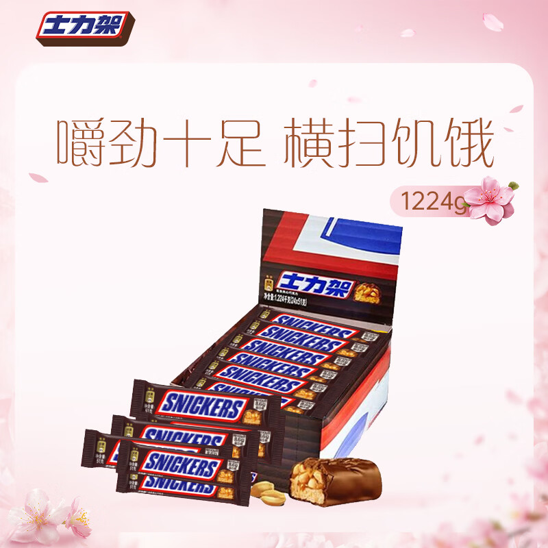 士力架花生夹心巧克力 盒装51g*24 休闲零食 糖果 送礼物 随机包装