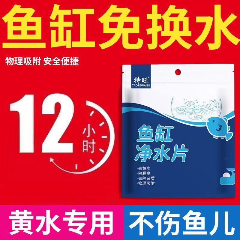 特旺黄水吸色片鱼缸吸色纸去黄水纸污力丸净水宝活性净化水质清澈剂 【鱼缸吸黄水纸】4包到手400片
