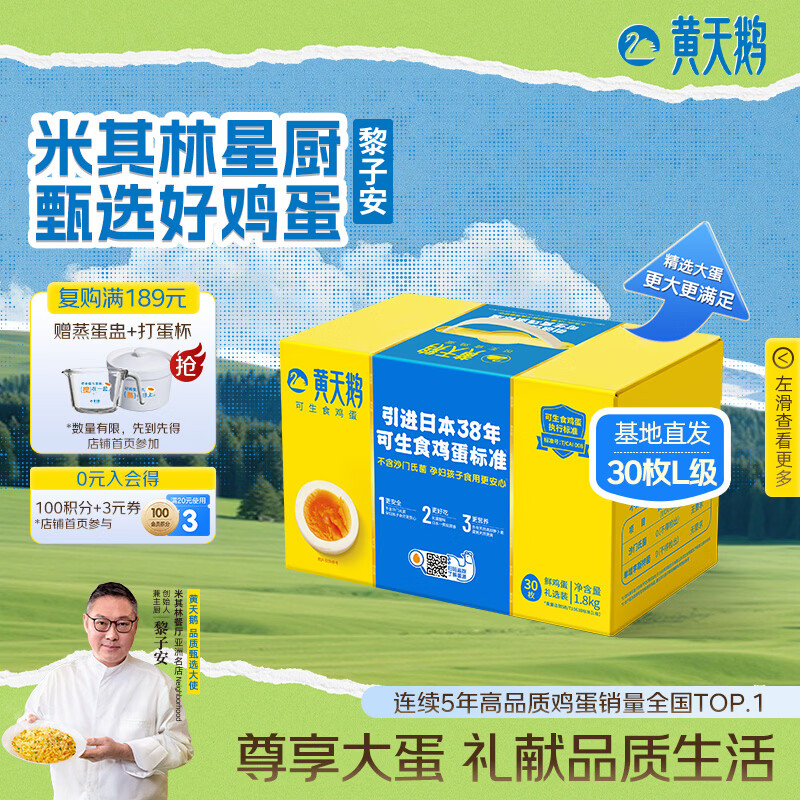 黄天鹅可生食鸡蛋 30枚L级大蛋/3.6斤礼盒装 生鲜鸡蛋源头直发送礼