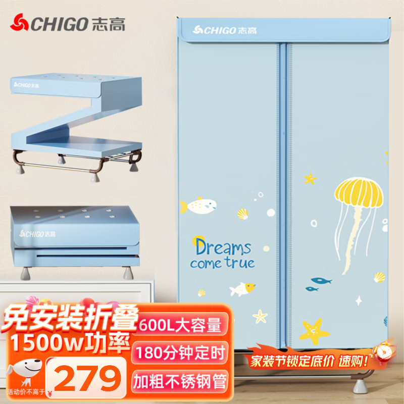 志高（CHIGO）【600L免装全折叠】干衣机家用烘干机烘衣机可定时衣服烘干机婴儿衣物暖风风干机衣柜式大容量R886