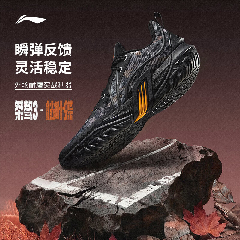 李宁桀骜3篮球鞋 246元 - 86线报