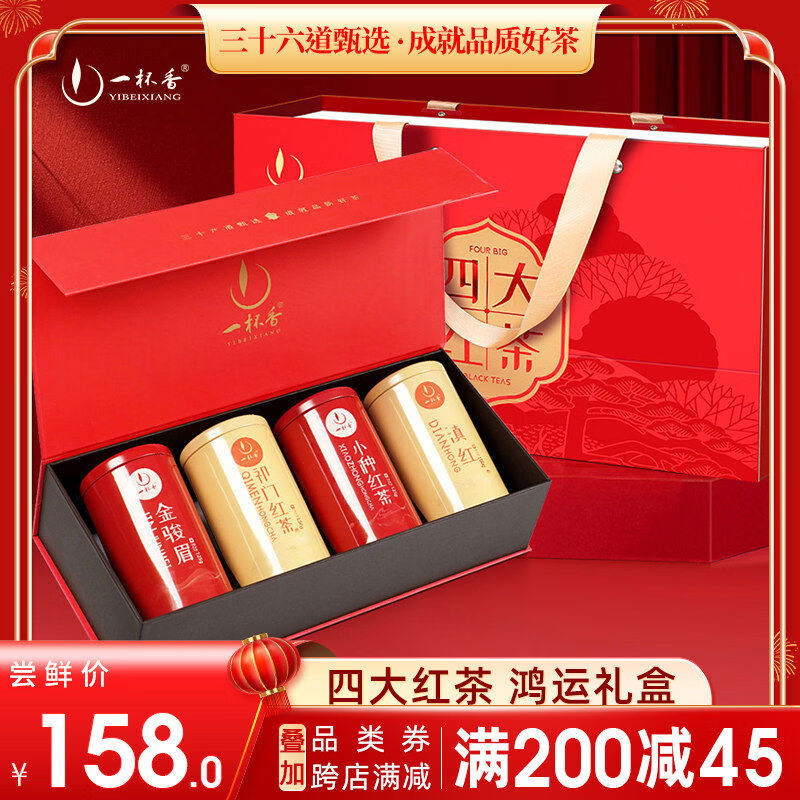 一杯香四紅茶禮盒裝500g金駿眉祁門紅茶滇紅小種紅茶年貨送禮 茶禮盒裝500g金駿眉祁門紅茶滇紅小種紅茶年貨送禮