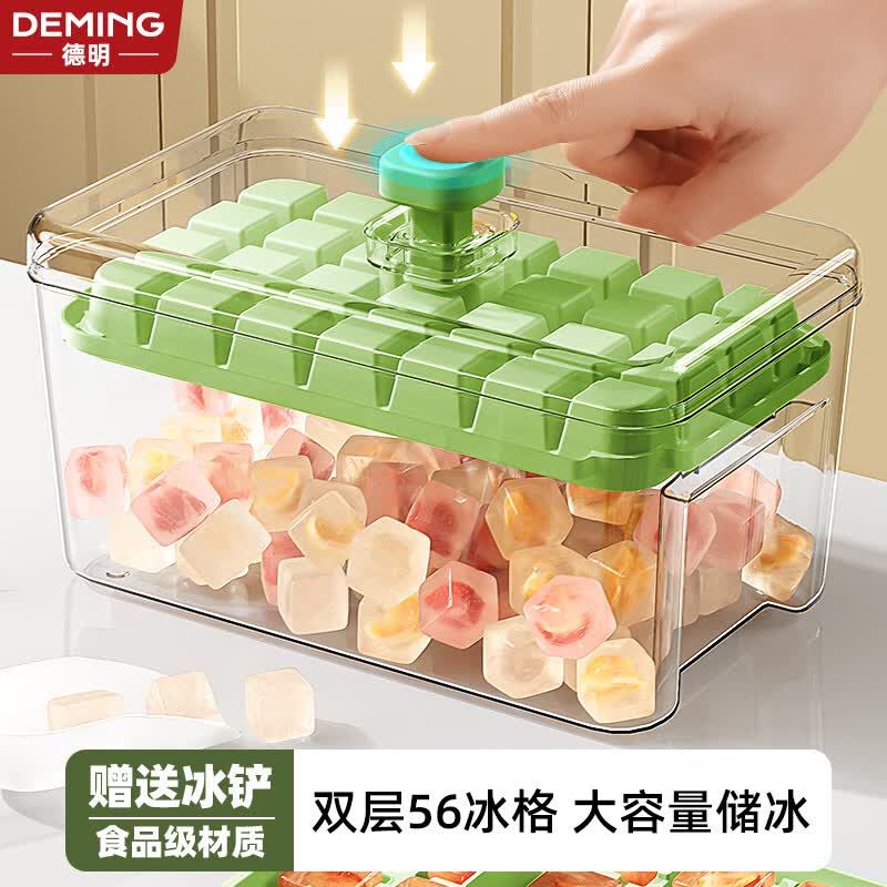 德明按压冰格模具冻冰块食品级材质加厚双层家用储存盒制冰盒神器