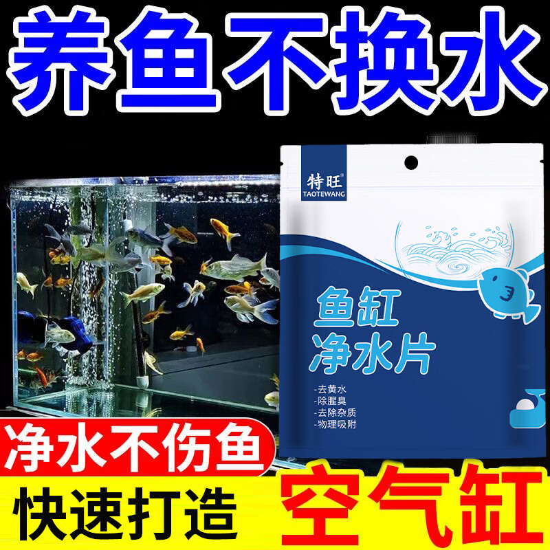 特旺黄水吸色片鱼缸吸色纸去黄水纸污力丸净水宝活性净化水质清澈剂 【鱼缸吸黄水纸】4包到手400片