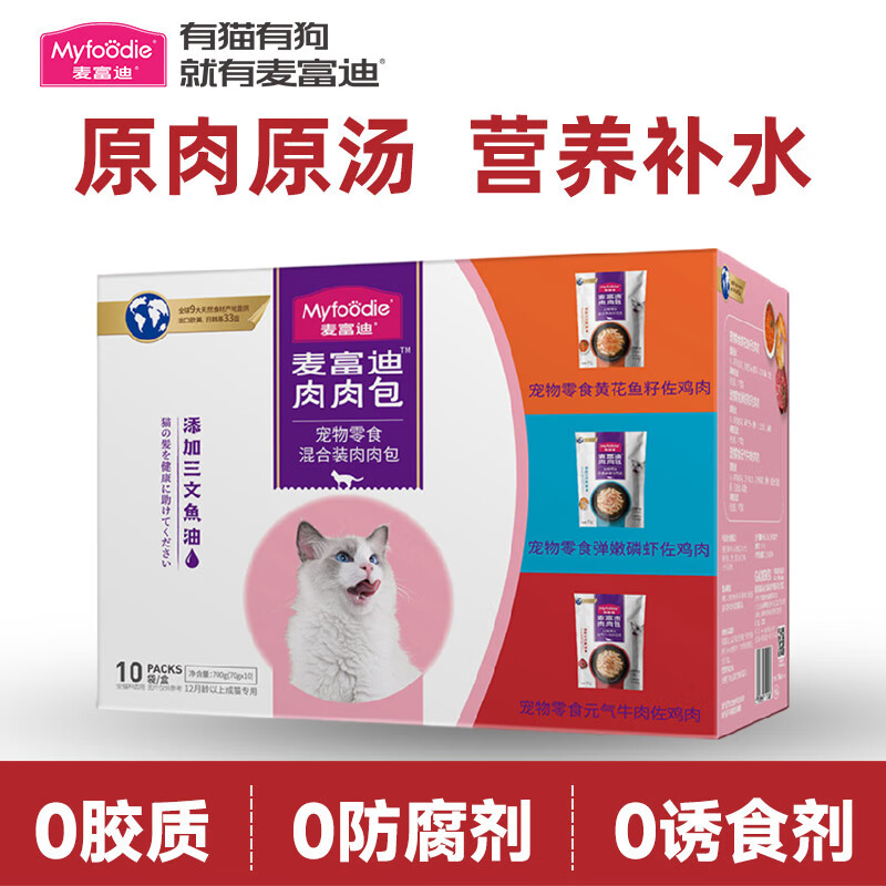 麦富迪肉肉包 猫咪零食补水汤包汤罐鸡肉猫湿粮罐头 营养肉粒包肉包 【成猫】三个口味混合装700g（70g*10袋）