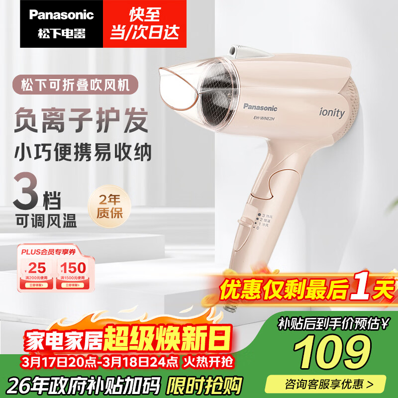 松下（Panasonic）负离子电吹风机家用大功率速干迷你护发不伤发宿舍送女友生日礼物樱花粉EH-WNE2H