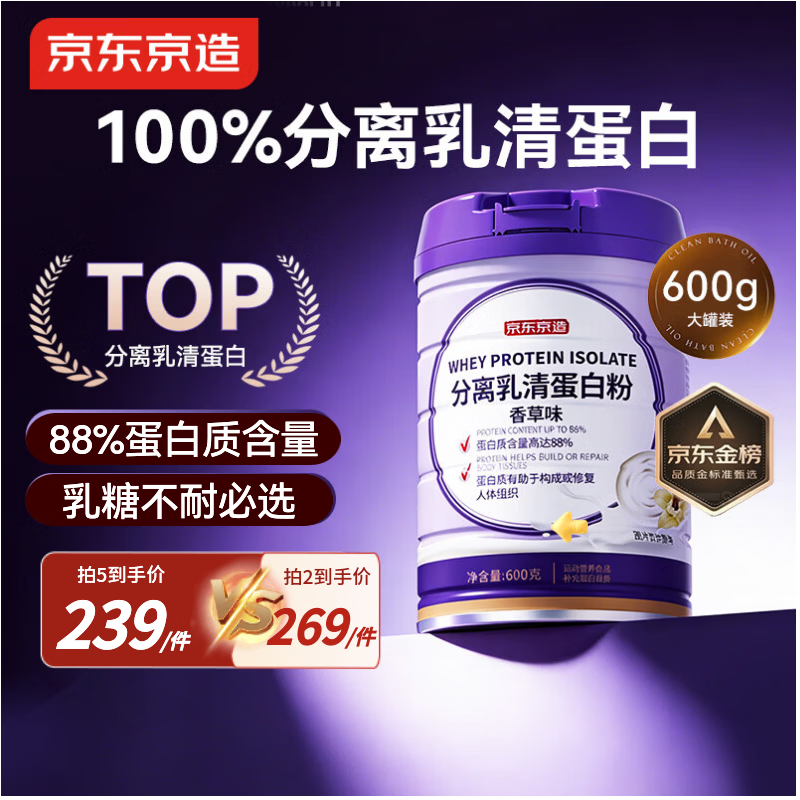 京东京造分离乳清蛋白粉600g（香草味）中老年营养补充术后恢复年货节