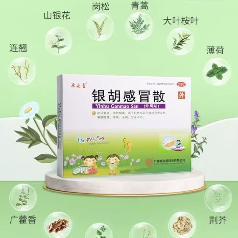 [源安堂]银胡感冒散 2.2g:0.2ml*3袋 2盒装 银胡感冒散2.2g*3袋/盒