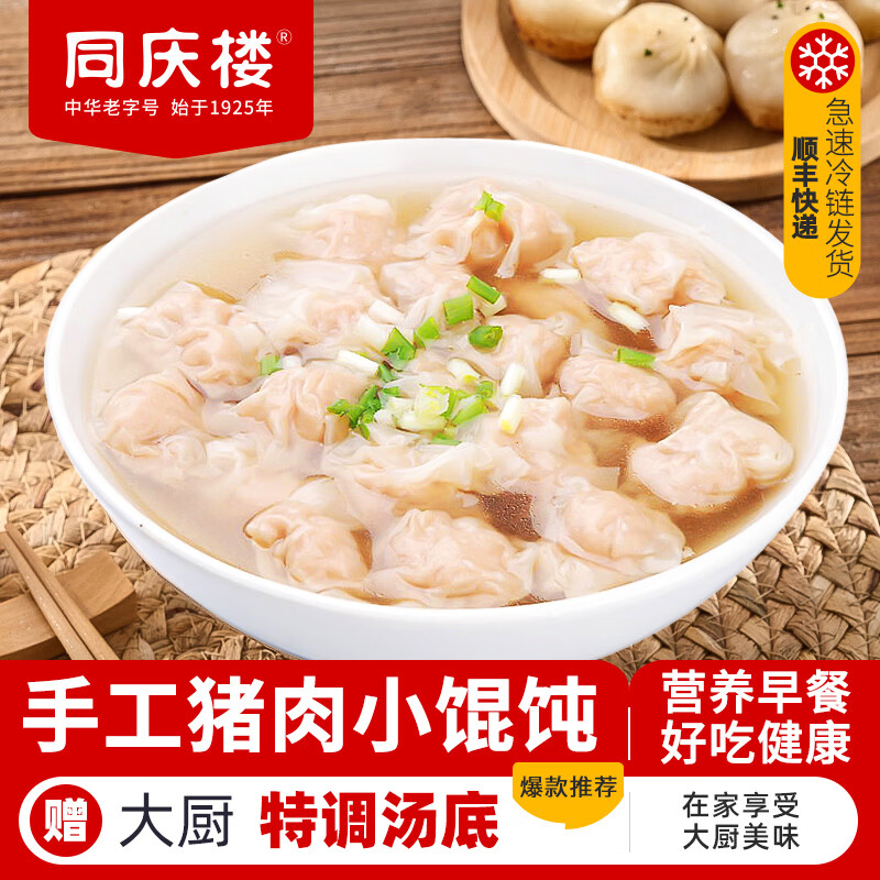 同庆楼手工猪肉小馄饨112g鸡汤云吞抄手儿童早餐速食 纯手工猪肉小馄饨112g*3袋