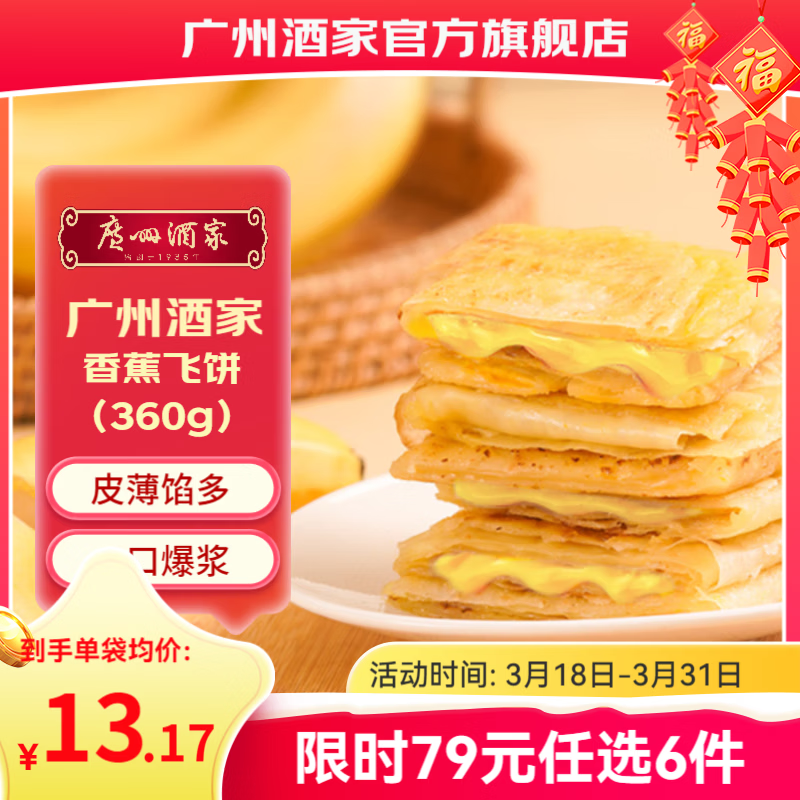 广州酒家早餐食品儿童面点 手抓饼包子馒头烧麦汤圆肠粉 半成品生鲜速食 香蕉飞饼360g（3个装）