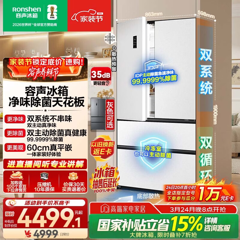 容声方糖515L法式四开门冰箱双系统双循环超薄零嵌入式一级能效风冷无霜白BCD-515P60FZMAD国家补贴