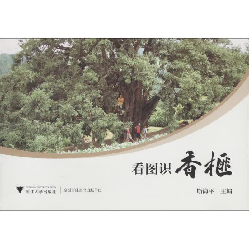 看图识香榧