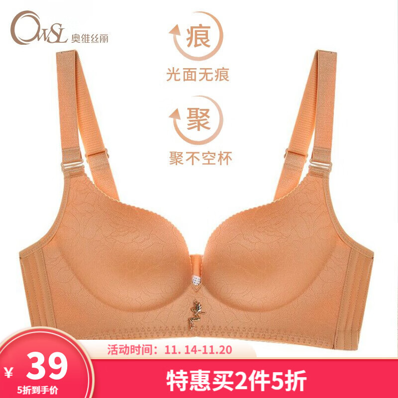 掌握价格趋势!奥维丝丽无钢圈聚拢调整胸罩文胸值得买吗?