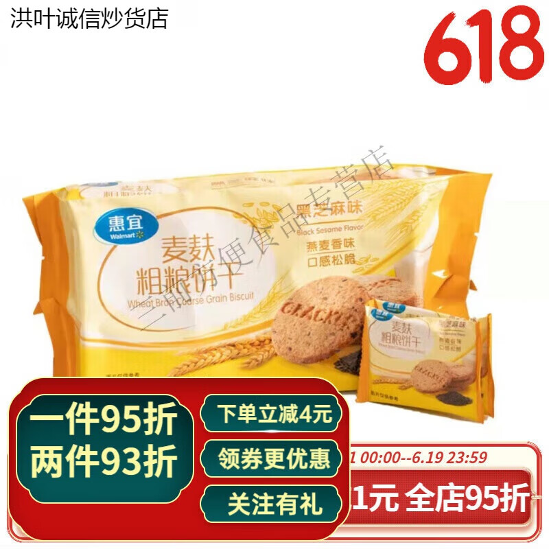 惠宜]麦麸粗粮饼干570g高纤维曲奇慕斯消化饼蛋糕底 低糖