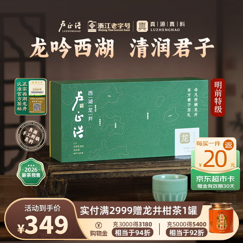 卢正浩绿茶西湖龙井茶特级100g2026新茶预售明前茶叶礼盒狮峰山源头直发
