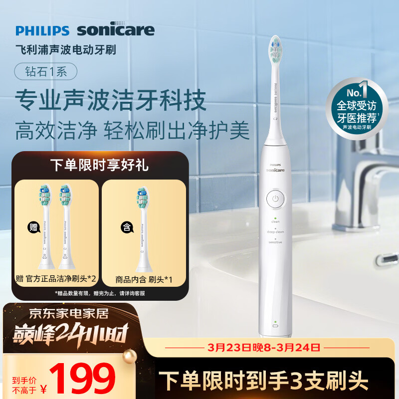 飞利浦（PHILIPS）声波电动牙刷钻石1系 生日礼物 成人送男生/女友 3倍洁齿 皓月白 HX5070/02