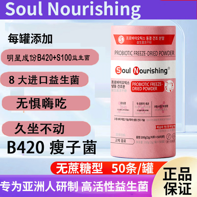 九州千玺SoulNurishing55000亿CFUB420益生菌冻干粉添加西梅果粉瘦2g*50条 小粉桶B420益生菌  50条*1罐
