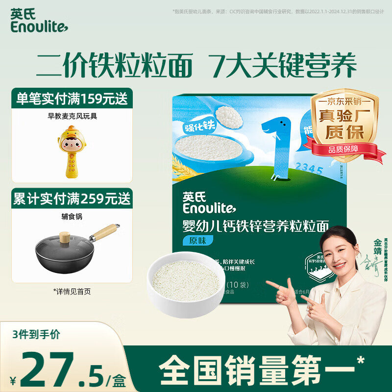 英氏婴幼儿钙铁锌粒粒面200g 辅食宝宝面颗粒面早餐面食 采销真验厂