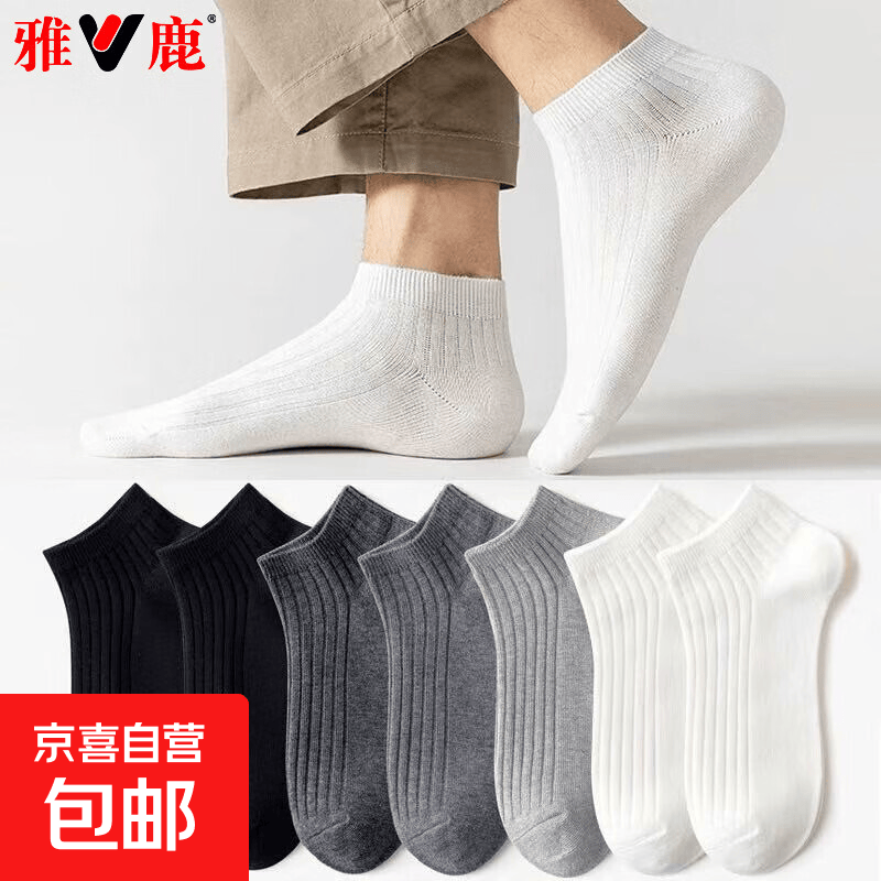 雅鹿短筒袜子10双 6.9元 - 线报酷
