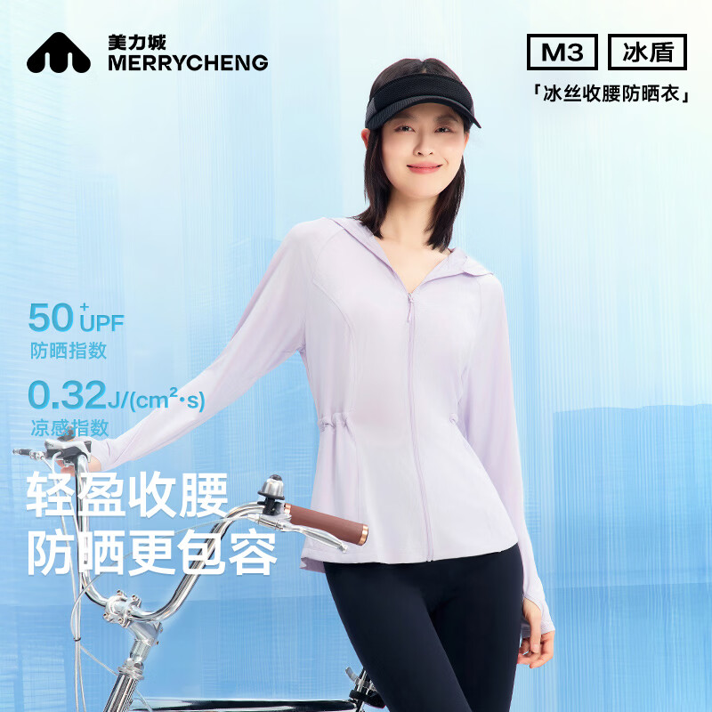美力城收腰防晒衣女夏季薄款冰盾轻盈便简约风透气外套上衣女夏装602 浅蓝灰 M