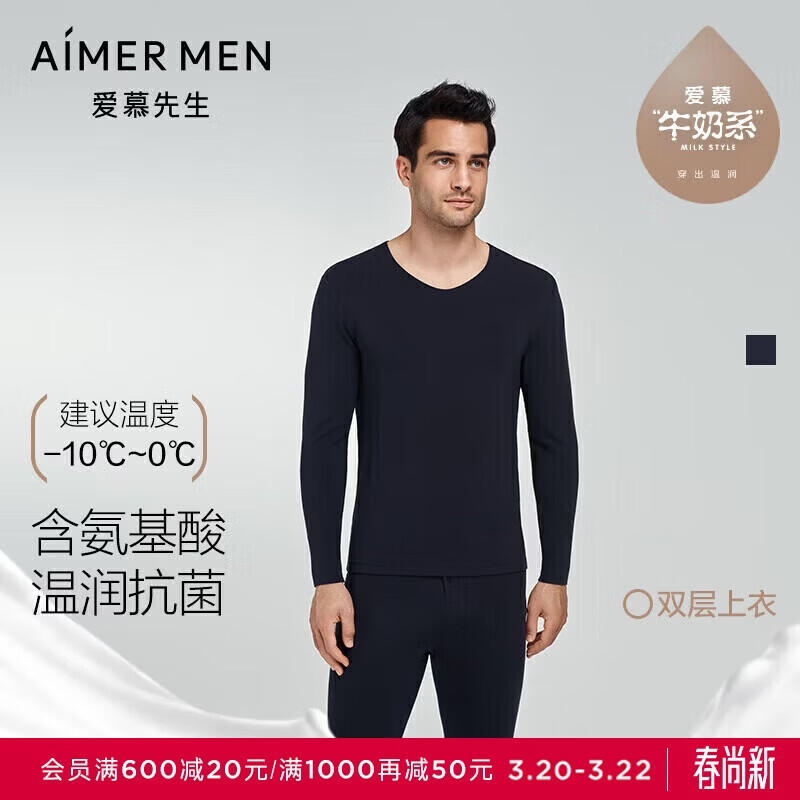 爱慕先生【奶皮衣】男士保暖内衣秋衣V领双层上衣沁润NS72K432蓝色175