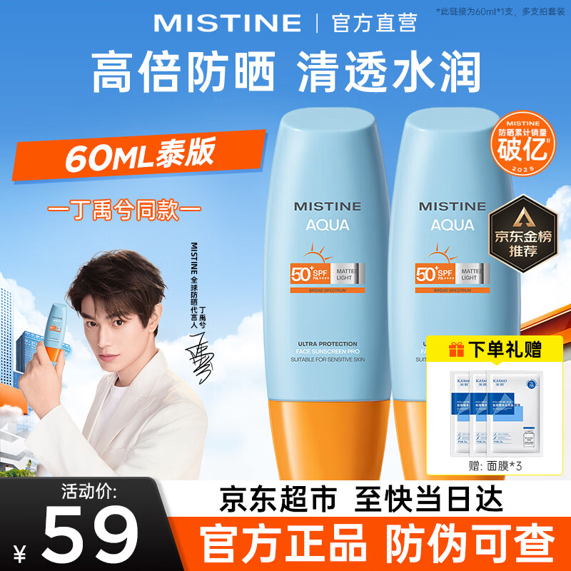 Mistine蜜丝婷泰国小黄帽面部防晒霜隔离紫外线哑光清透面部男女士学生 【爆款推荐】泰版小黄帽60ml