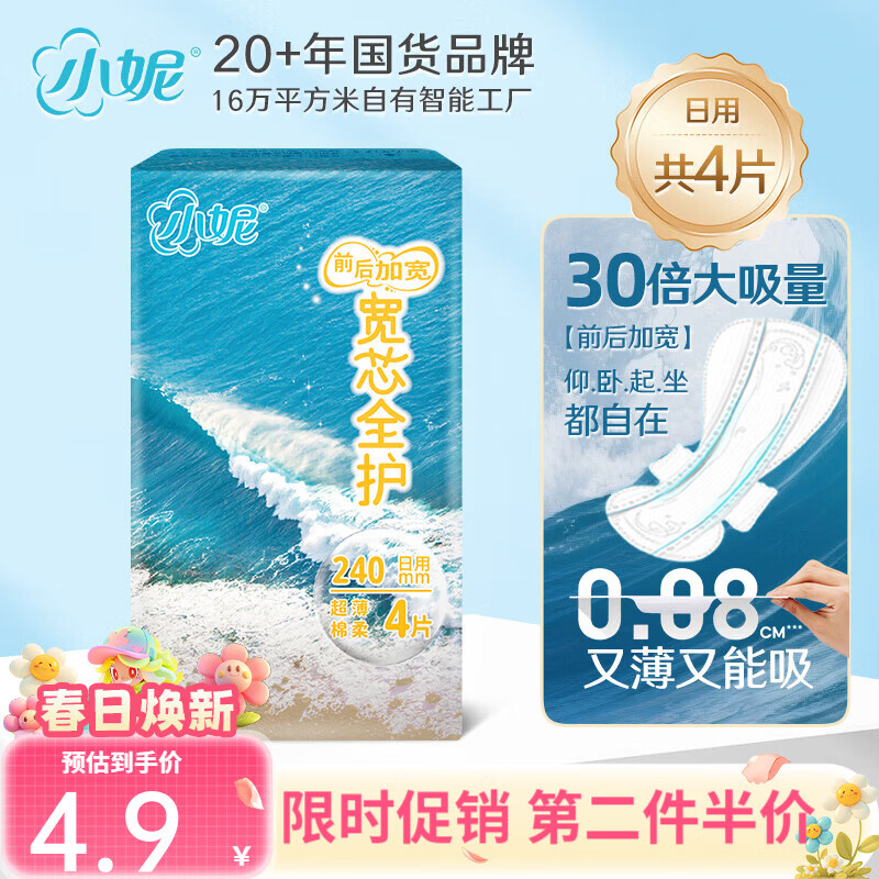 小妮宽芯前后加宽扇形日夜用卫生巾防前侧后漏棉柔姨妈巾安睡裤组合 【尝鲜】240mm*4片*1包