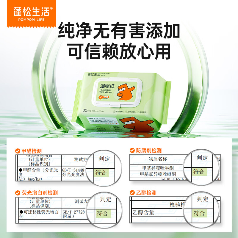 蓬松生活湿厕纸卫生湿巾家用实惠装女性私处擦屁屁湿手纸可冲厕纸便携 经典 80抽*3包