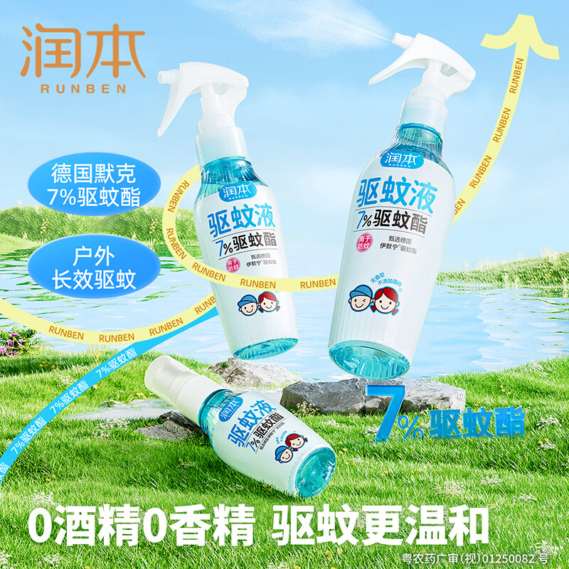 润本驱蚊液110ml到手价仅12.9元