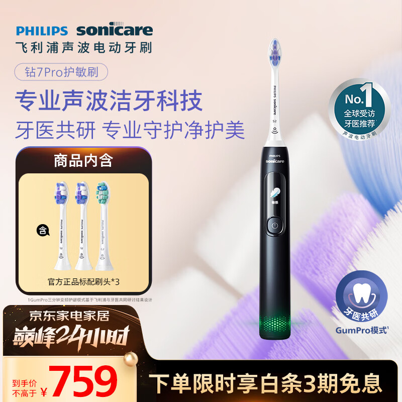 飞利浦（PHILIPS）电动牙刷钻石7系Pro护龈护敏刷棉花糖刷头 生日礼物 情侣款送男生/女友HX3892/01 午夜蓝