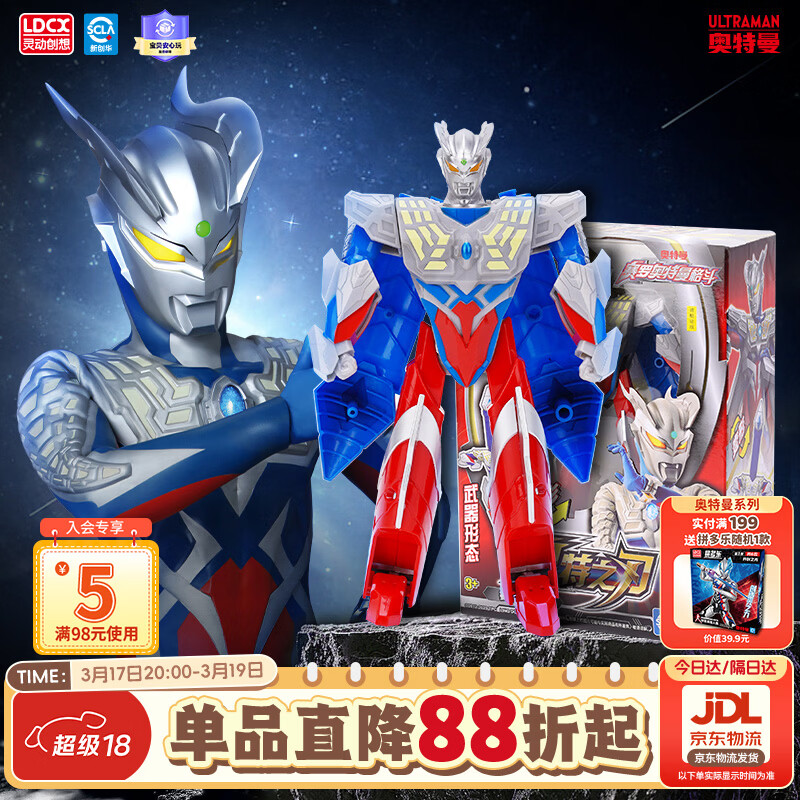 灵动创想赛罗奥特曼玩具男孩变形机甲变身器人偶手办儿童生日新年礼物