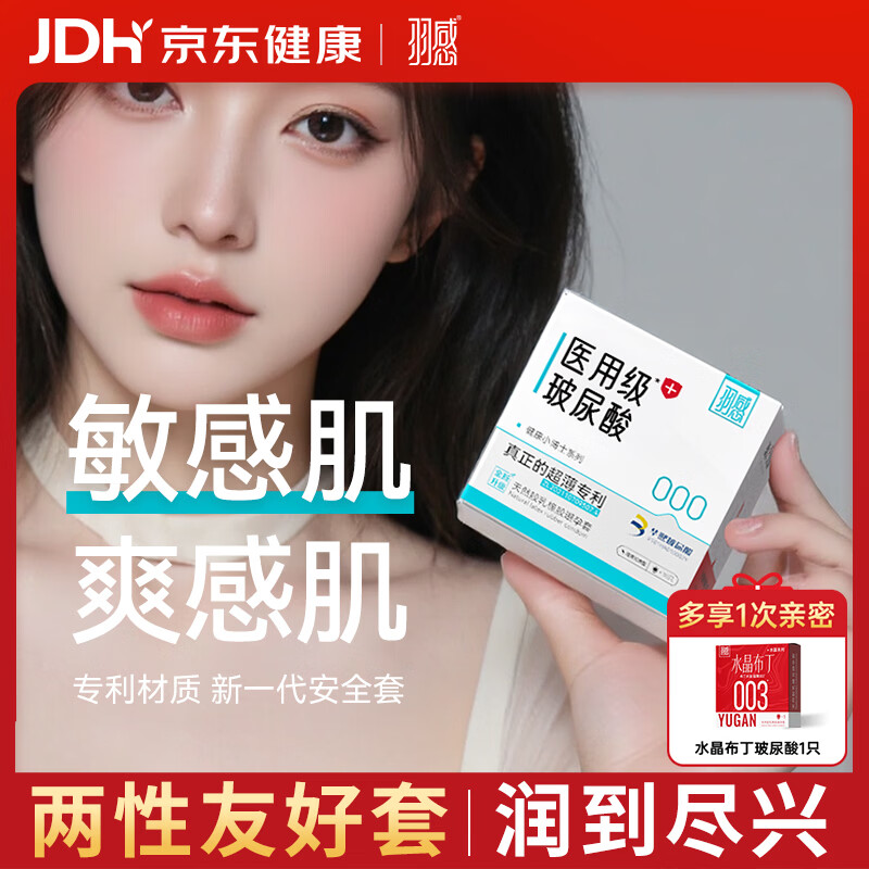 羽感医用级避孕套超薄000玻尿酸安全套健康小博士水润10只装情趣囤货
