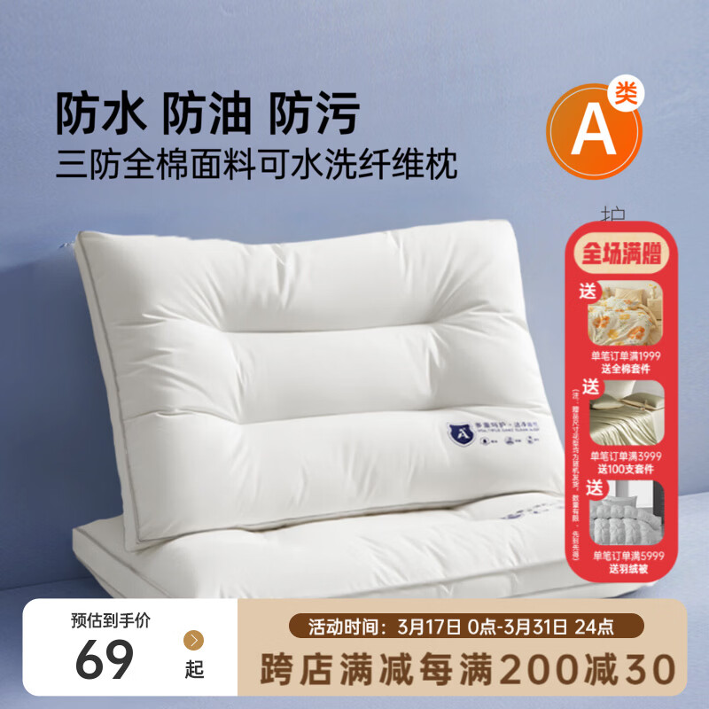 多喜爱三防可水洗纤维枕，仅需39元