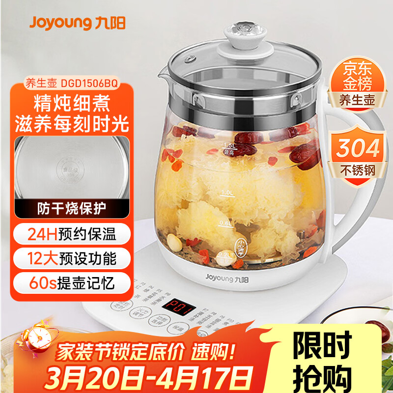 九阳（Joyoung）养生壶迷你玻璃花茶壶煮茶器 12大功能11档温度 0胶水恒温电热烧水壶1.5L 1506BQ