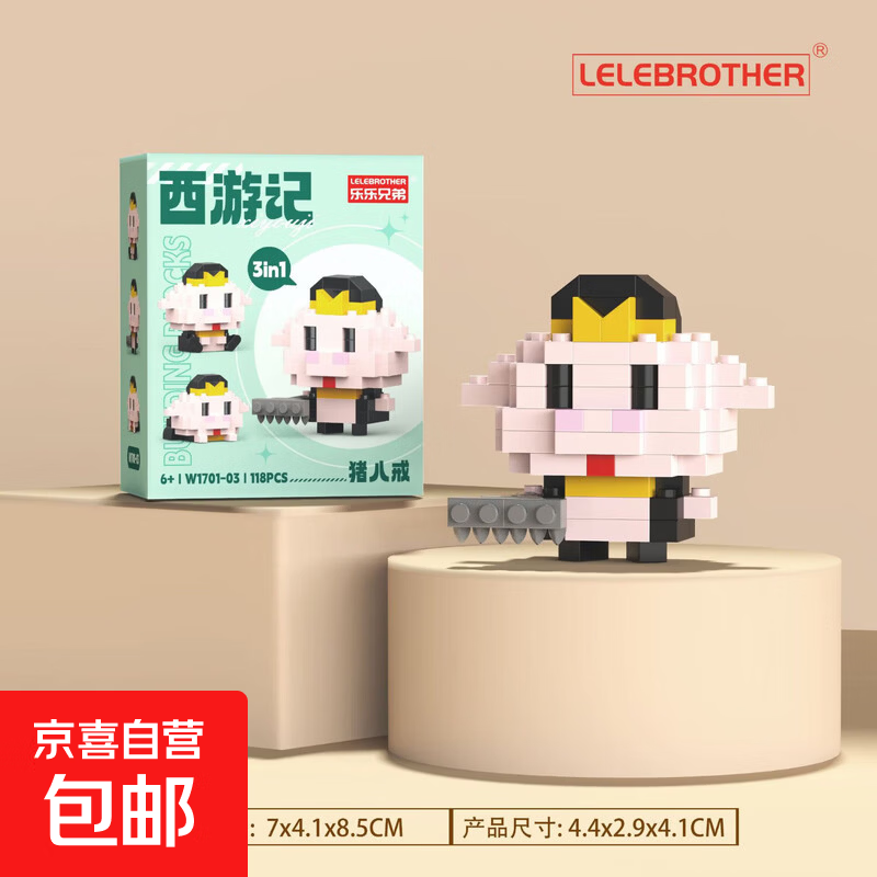 西游记系列卡通雪人圣诞系列三合一积木儿童男孩拼装玩具模型礼品 猪八戒