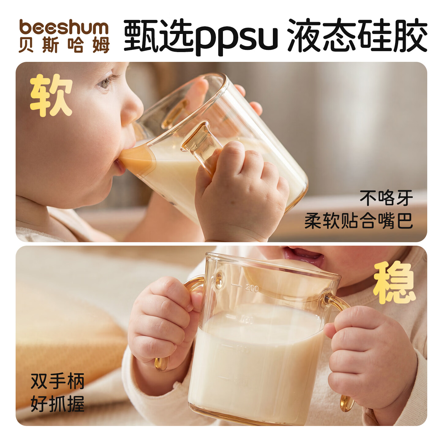 BEESHUM敞口杯宝宝水杯家用PPSU斜口杯儿童学饮直饮喝水喝奶杯子2岁以上 ppsu斜口杯[宝宝学饮好帮手] 260ml