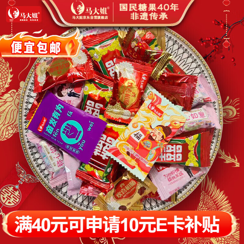 马大姐喜糖伴手礼 300g混合喜糖休闲食品大礼包软糖硬糖巧克力酥糖