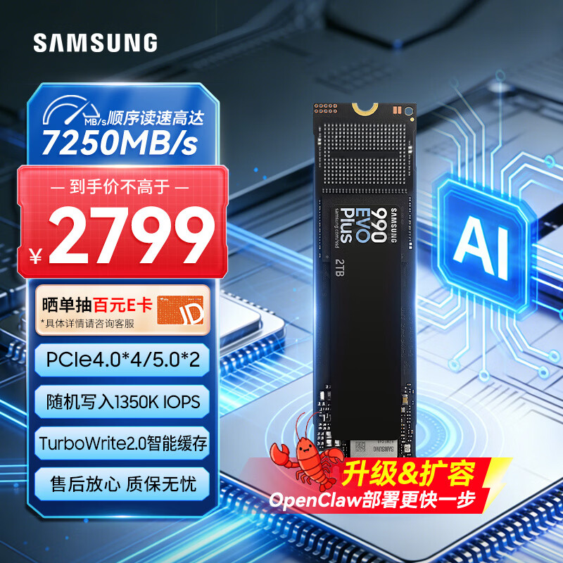三星（SAMSUNG）2TB SSD固态硬盘 M.2接口(NVMe协议PCIe4.0*4/5.0*2)读速7250MB/S 990 EVO Plus