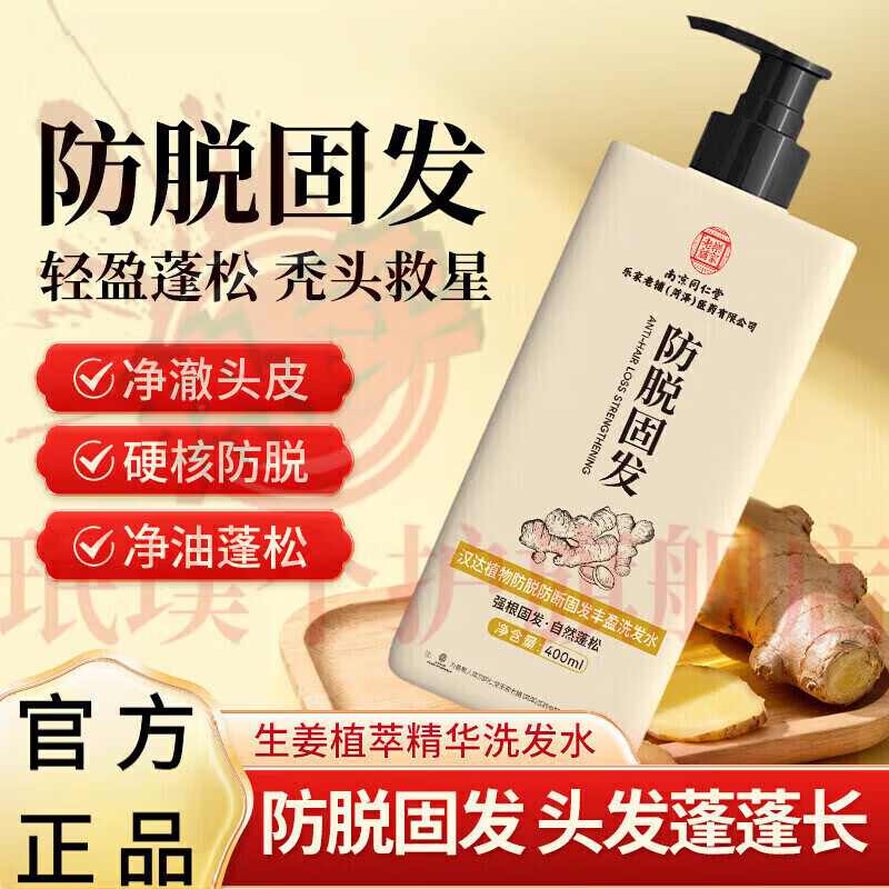 思亚希娇光洗发水植物防脱防断固发丰盈生姜精华育发液净澈头皮洗发露 5瓶 囤货装 官方自售