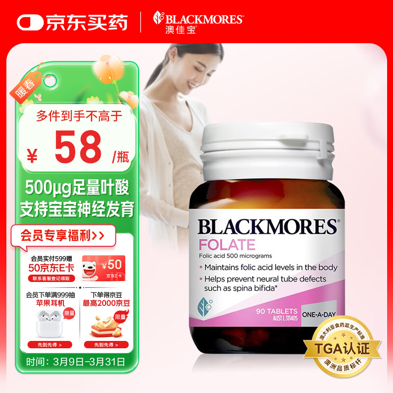 澳佳宝Blackmores天然叶酸 无碘配方 孕妇备孕高纯度500μg叶酸片90片