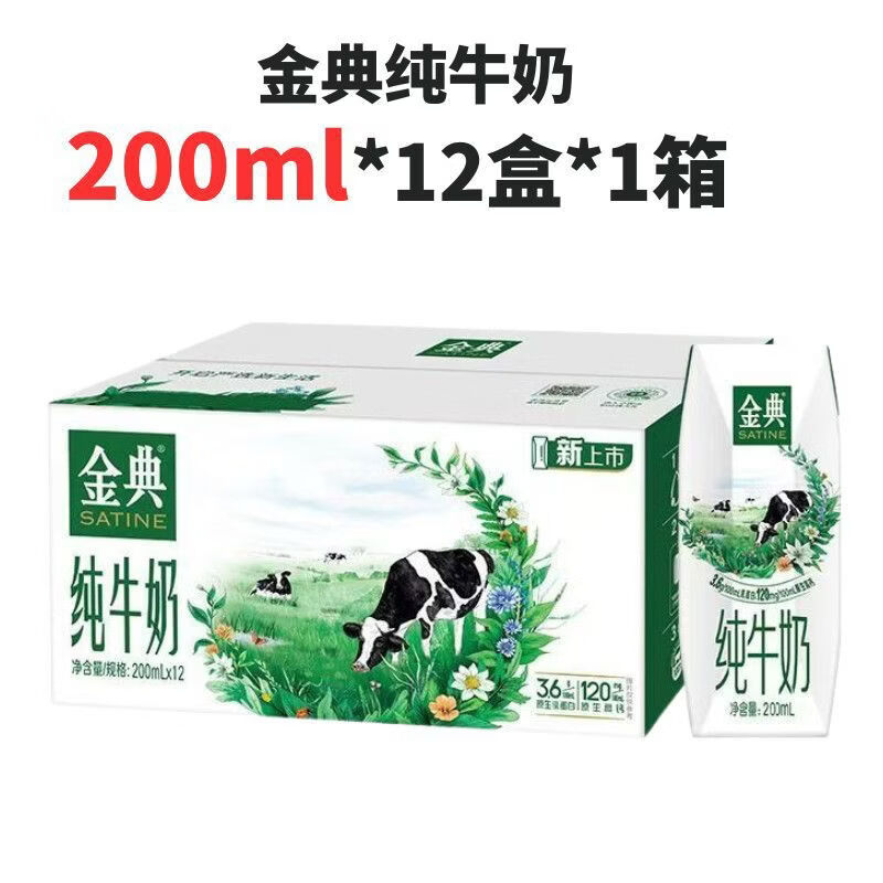 伊利促销1月金典纯牛奶200ml12盒礼盒装走戚礼品批发1月31日发 金典纯牛奶200ml*12盒*1箱 惠促销年货严选