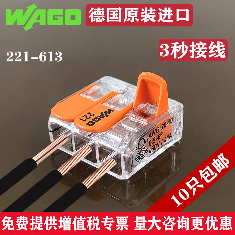 德国wago万可接线端子221电线对接连接器接头线卡灯具快速接线器 221-613一进二出(450V_41A)_0.5-6mm平方大功率