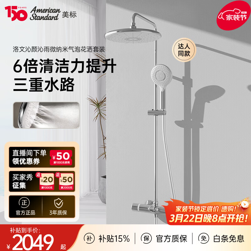 美标卫浴洛文花洒套装巨幕顶洒淋浴套装美肤微气泡手持花洒 洛文沁颜沁雨微气泡花洒套装