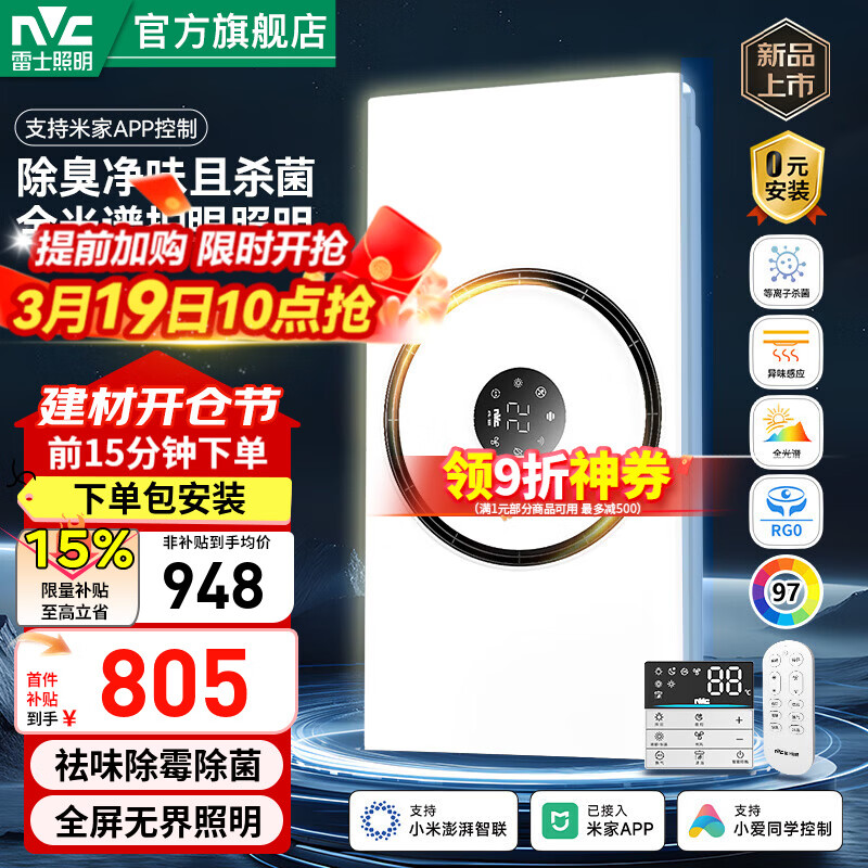 雷士（NVC）自由暖浴霸暖风照明排气一体双电机大功率风暖式热环流智能浴霸  【旗舰款Y415】祛味除霉除菌/全光谱护眼