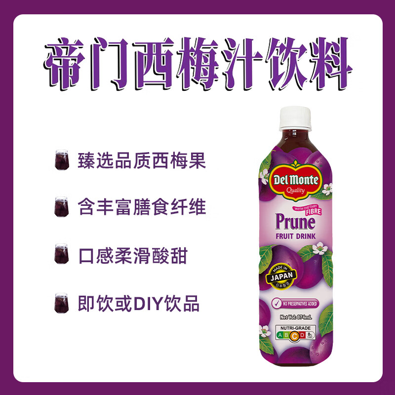 帝门【新品】西梅汁日本进口西梅汁饮料瓶装大餐救星酸甜助排果汁饮品 874ml*1瓶