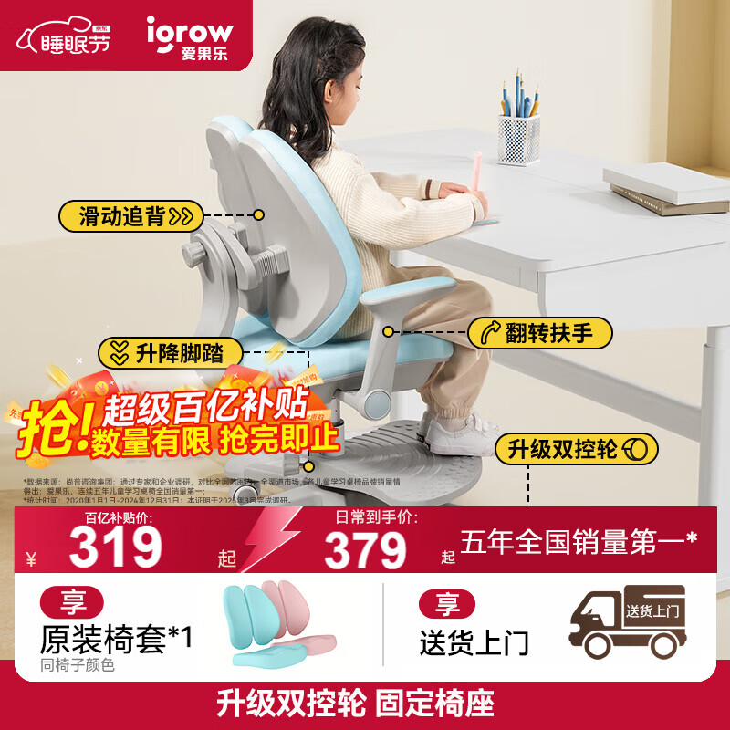爱果乐（IGROW）儿童学习椅学生椅儿童座椅儿童椅写字椅【固定气杆 升级双控轮】