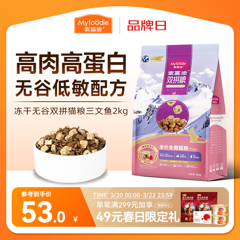 麦富迪猫粮 超肉粒无谷冻干粮高蛋白成幼猫粮低敏益肠 三文鱼2kg