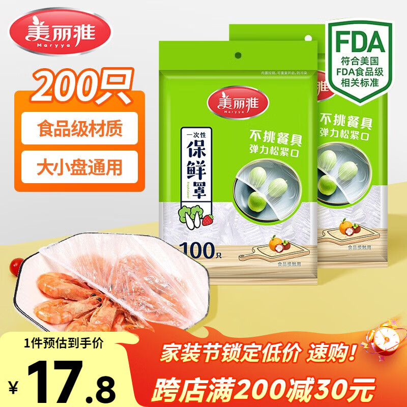 美丽雅保鲜罩食品级200只 一次性保鲜膜套大号 厨房剩饭剩菜防尘碗罩