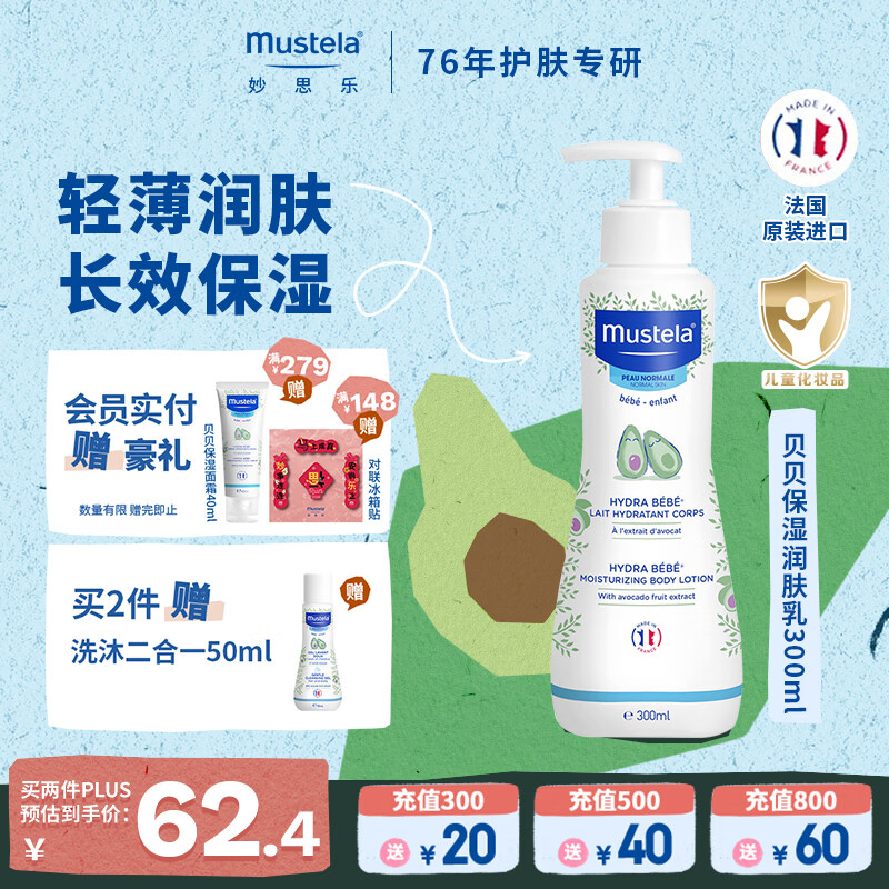 妙思乐儿童身体乳润肤乳旅行装宝宝婴儿保湿面霜滋润清爽不油腻水润擦脸 【8h保湿】贝贝保湿润肤乳300ml