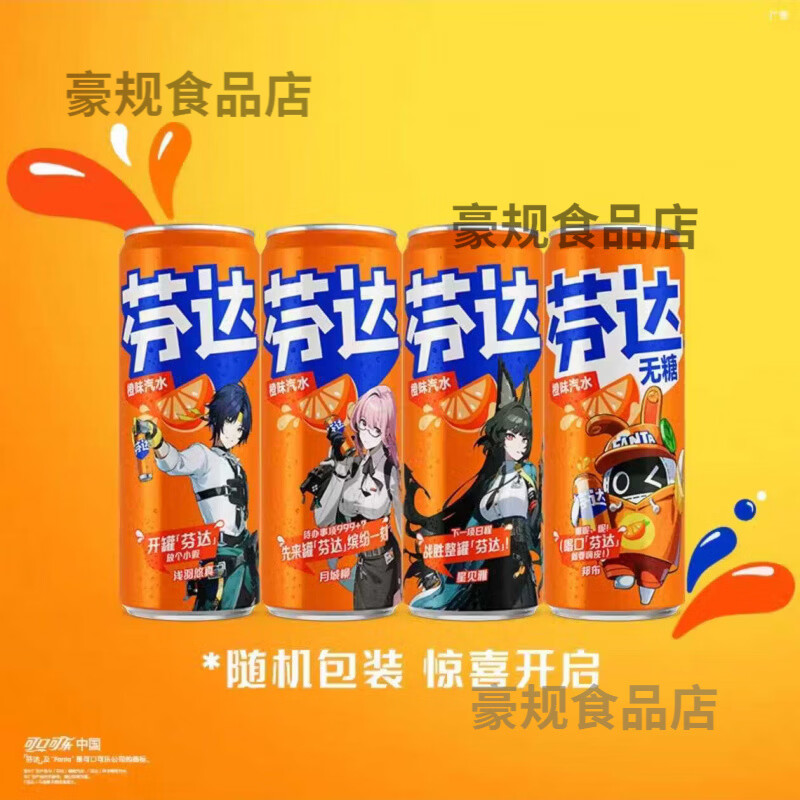新品芬达饮料x绝区零联名款摩登罐有糖无糖橙味汽水饮品330ml罐装 【星见雅+月城柳+悠真】随机图案12罐